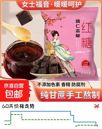 云南甘蔗红糖黑糖古法熬制速溶经期红糖姜茶大姨妈独立包装袋装 【活动热销】原味红糖 150g*1袋