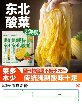 云山半0脂整颗东北酸菜1斤*2袋泡菜切丝下饭菜夏季开胃菜