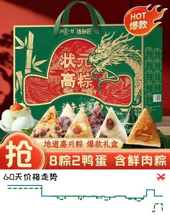 阳茗一世粽子礼盒1350g 嘉兴粽子8粽2鸭蛋 含鲜肉粽蜜枣豆沙 状元高粽