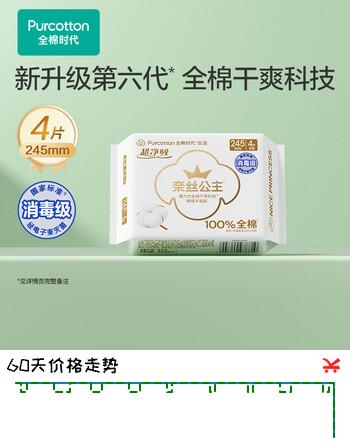 全棉时代奈丝公主消毒级超净吸卫生巾姨妈巾OK包4片便携包京东自营