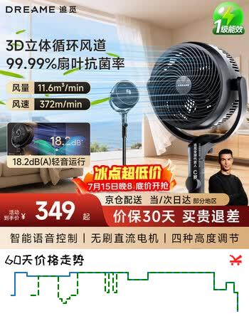 追觅风扇FC20轻音循环扇FC系列新升级3D立体循环风搭配语音智控高度可调抗菌除尘网