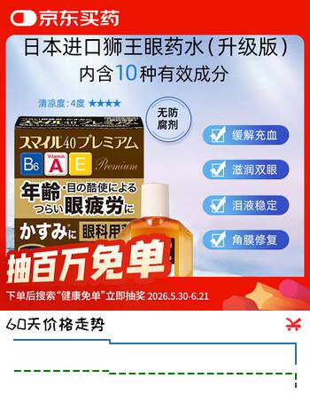 【无防腐剂】日本进口狮王眼药水滴眼液缓解疲劳眼干眼涩视力模糊熬夜玩手机消炎止痒杀菌干涩发痒红血丝15ml
