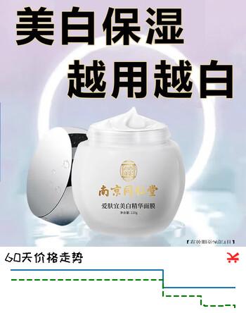 南京同仁堂睡眠面膜美白面膜祛斑补水淡化斑点细致毛孔有效期至2026年4月