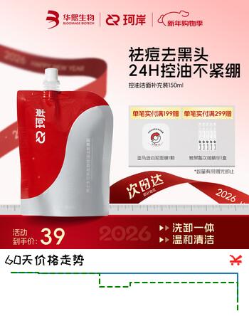 珂岸华熙生物氨基酸控油洁面慕斯男士控油袋装洗面奶补充装150ml