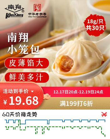 南翔小笼包180g*3袋（30只）中华老字号速冻早餐食品半成品包子面点