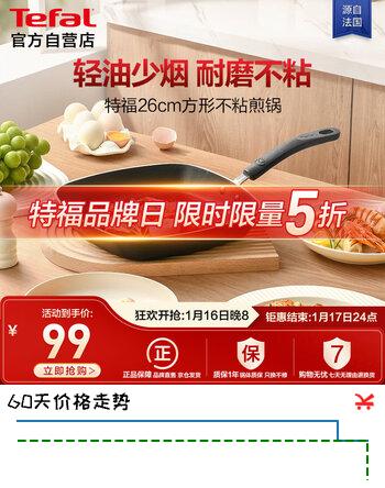 特福（Tefal）煎锅26cm几何煎锅方形牛排煎锅不粘锅煎蛋锅燃气灶专用平底锅