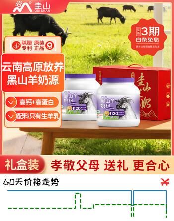 圭山黑山羊奶粉800g*2礼盒装成人学生女士儿童中老年送礼年货送爸妈