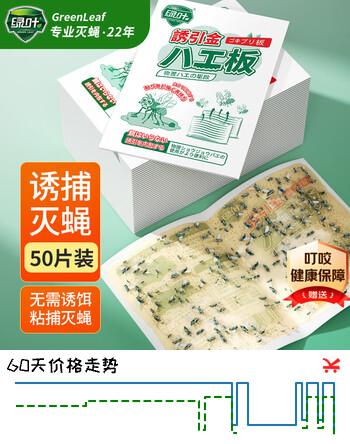 绿叶（Green Leaf）粘蝇纸50片装灭苍蝇器粘蝇胶灭苍蝇粘板