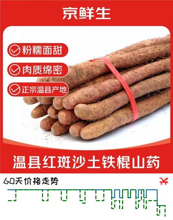 京鲜生 焦作温县红斑沙土铁棍山药5斤40-50cm 通身铁锈粉糯蔬菜源头直发
