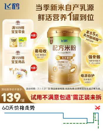 飞鹤婴幼儿配方米粉238g 6月龄 顶配配方高铁乳铁蛋白HMO好冲泡易吸收