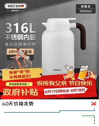 艾曼格（IMOGY）德国艾曼格保温水壶家用保温壶大容量热水壶316L不锈钢焖茶保暖瓶