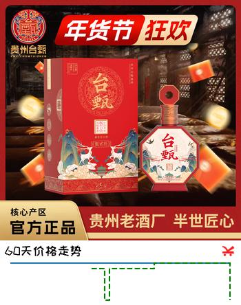 台甄贵州台甄茅台镇酱香白酒53度纯粮甄·贰拾系列坤沙价保酱香经典 53%vol 500mL 2瓶