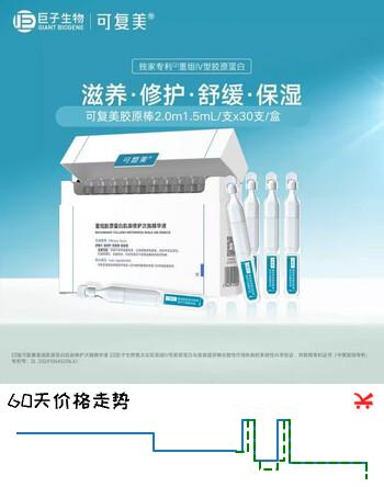 可复美胶原棒2.0重组胶原蛋白次抛精华液30支补水保湿修护舒缓生日礼物
