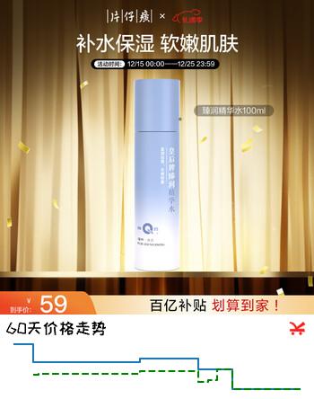 片仔癀皇后牌臻润精华水 补水保湿圣诞礼物爽肤水100ml