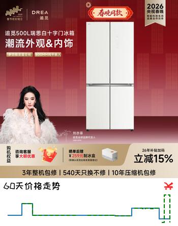 追觅【春晚同款】多巴胺500L十字门冰箱 VITA锁鲜 全域动态除菌 平嵌 变温空间 瑞思白DRC500WNMLG1UE