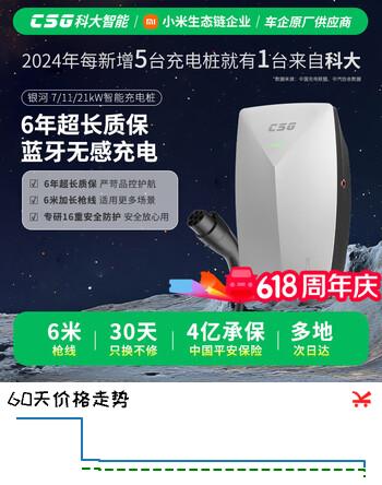 CSG科大智能「银河」7kW家用新能源汽车交流充电桩适配于特斯拉小米SU7比亚迪等车型 含0米送装一体