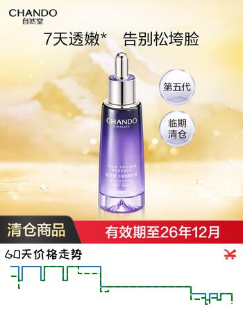 自然堂小紫瓶精华35ml第五代 临期【效期到2026/12/7】