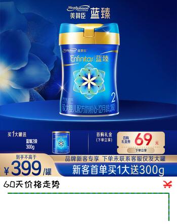 美赞臣蓝臻2段较大婴儿配方奶粉(6-12月)820g乳铁蛋白【新客买1送300g】