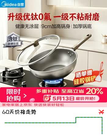 美的（Midea）炒锅不粘锅钛不锈钢炒菜锅煎锅有钛无涂层不粘锅电磁炉通用
