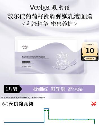 敷尔佳葡萄籽溯颜弹嫩乳液面膜 1片  紧致抗皱淡纹