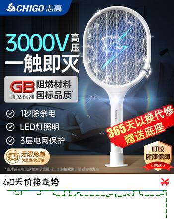 志高（CHIGO）电蚊拍电蝇拍充电式LED夜光灯拍两用驱蚊灭蚊神器防蚊高压苍蝇拍