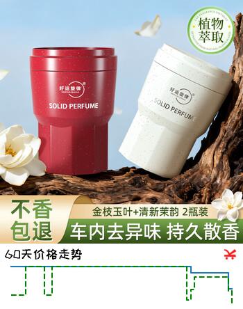 好运旋律新品国潮固体车载香膏汽车香水车内香薰除异味净化空气 金枝玉叶(栀子花) *1+清新茉韵（茉莉）*1