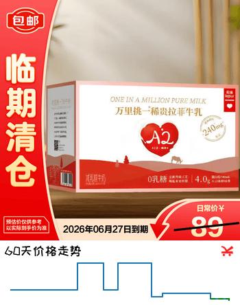 乐纯万里挑一水牛奶4.0g蛋白A2早餐牛奶200ml*12盒【临期清仓】