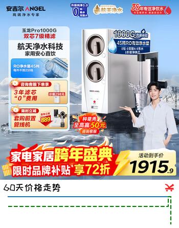 安吉尔净水器家用玉龙Pro1000G 母婴直饮鲜活水45吨RO反渗透厨下过滤纯水机2.5L/min 玉龙Pro1000G