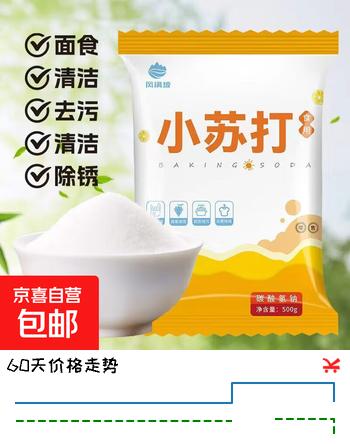 【活动 】食用小苏打粉烘焙原料饼干面包家用清洗蔬果去污多用途 苏打粉500克*1袋