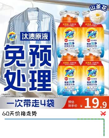 碧浪净渍洗衣原液雨后山茶花50g*4袋试用装旅行装（碧浪/汰渍随机发）