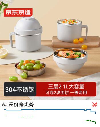 京东京造 泡面碗 上班族304不锈钢饭盒小学生带盖大容量三层2.1L