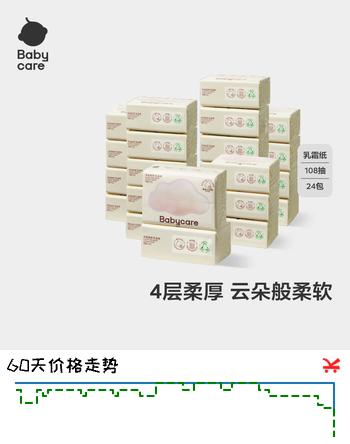 babycare婴儿云柔巾儿童超柔软面巾纸纸巾清洁保湿抽纸乳霜纸 108抽*24包