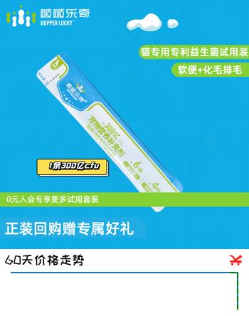 啵啵乐奇猫犬通用活性专利益生菌软便肠胃宝专利益生菌7000亿7种复合菌 【新客试用】猫专利益生菌 2g*1袋