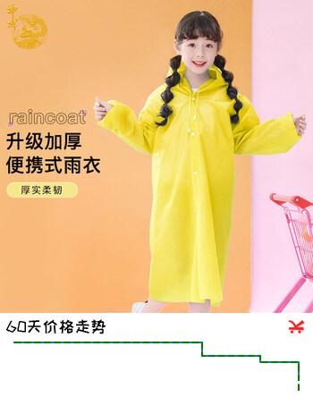神龙 儿童便携式长款雨衣雨披 男女童加厚时尚旅行户外雨衣 非一次性一体式连帽雨衣 黄色