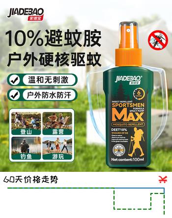家德宝驱蚊喷雾 防蚊虫叮咬花露水 户外驱蚊液蚊不叮 驱蚊神器 [10%避蚊胺-驱蚊6h]100ml