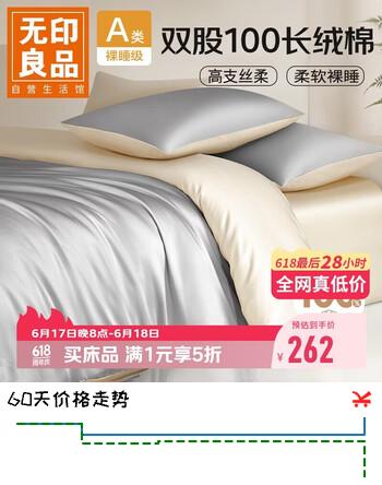 无印良品A类100Pro双股长绒棉四件套纯棉床上用品1.8米床笠款 被套200*230cm