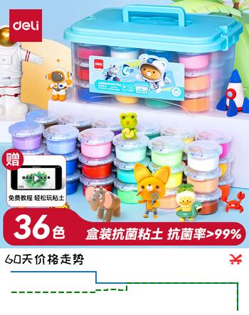 得力（deli）(deli)36色超轻粘土 儿童彩泥橡皮泥手工DIY美术玩具黏土套装 收纳盒装儿童儿童开学文具生日礼物