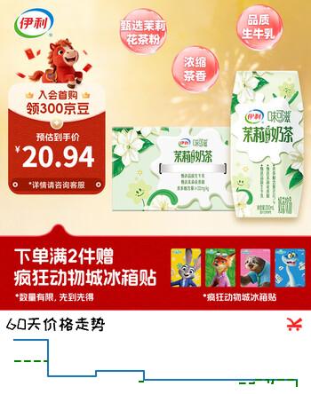 伊利味可滋茉莉花茶奶茶200ml*10盒  茶香满溢 年货礼盒 12月产