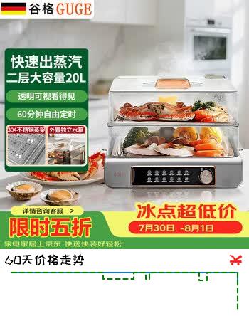 【4折】谷格（GUGE）德国0涂层电蒸锅家用炖蒸煮一体2层【20L台式纯蒸】分体式多功能锅3-4个人家庭不锈钢电热蒸锅GB78https://u.jd.com/UOGioVr----普遍有货 | 下1件最优到手单价：711.92 -> 【340.5】