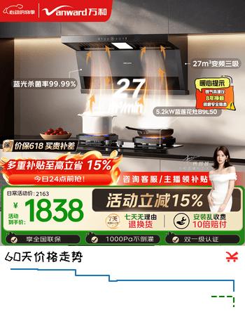 万和油烟机【小双翼WL877】顶侧双吸抽排27风量大吸力5.2KW燃气灶WL877+G6L50（天然气）【套装商品】