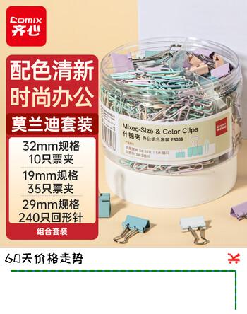 齐心（COMIX）三合一组合套装（19mm小号票夹35枚 32mm中号票夹10枚 29mm回形针240枚）/盒 办公用品 EB309配