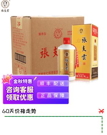 張支雲经典酱香型白酒贵州高度白酒礼盒整箱 53度 500mL 6瓶 整箱装