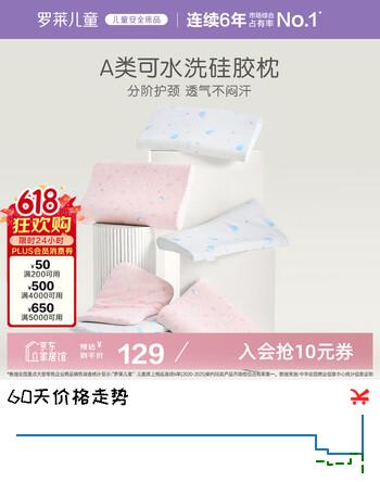 罗莱儿童枕头 母婴A类儿童记忆枕 可水洗硅胶枕宝宝护脊枕芯 3-6岁约3-5cm