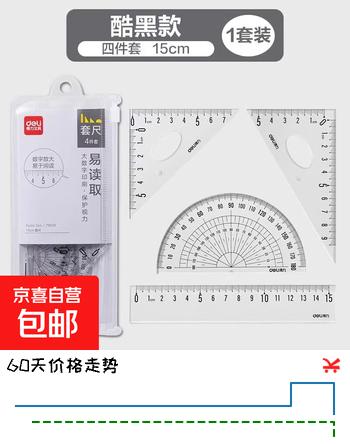套尺4件套库洛米学生多功能三角板尺子量角器宇航员 【限时低价】deli硬套尺4件