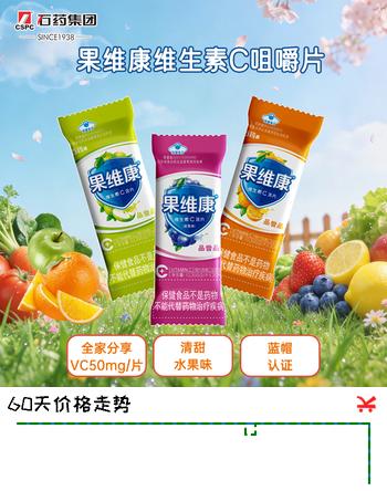 【4折】果维康维生素C含片（蓝莓味）30片https://u.jd.com/k1JrUTV----普遍有货 | 下1件最优到手单价：9.9 -> 【4.9】