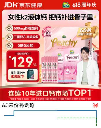 迪巧小粉条K2液体钙礼盒 成人钙片女士补钙 柠檬酸钙维生素d3女性专研