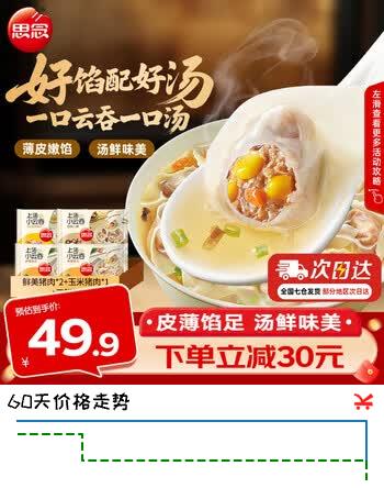 思念 上汤小云吞 玉米猪肉 三鲜馄饨 小混沌速食 速冻面点早餐 生鲜 猪肉2+玉米+三鲜【共1600g】