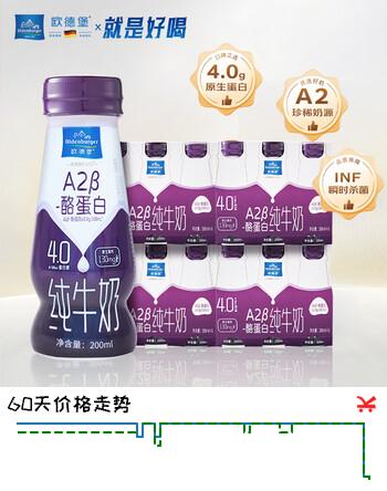 欧德堡（Oldenburger）A2β酪蛋白 全脂纯牛奶200ml*24整箱装 早餐奶