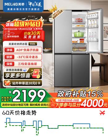 美菱收纳师550L十字门冰箱一级能效双变频净味抗菌智能变温无霜大容量星宇灰BCD-550WSP9CX国家补贴