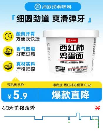 【6折】海底捞西红柿鸡蛋面方便面冲泡速食学生夜宵免煮番茄泡面宿舍桶装152ghttps://u.jd.com/kDgjoAx----普遍有货 | 下2件最优到手单价：5.3 -> 【3.51】